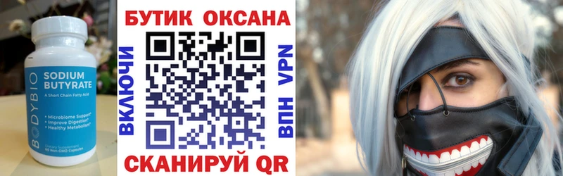 маркетплейс какой сайт  Вуктыл  БУТИРАТ оксибутират 