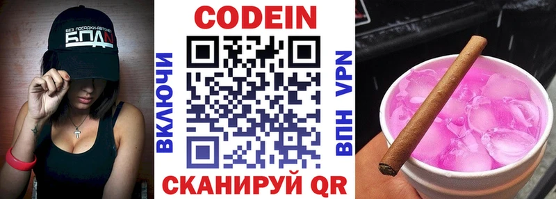 Кодеиновый сироп Lean Purple Drank Вуктыл